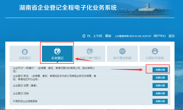 宁德湖南企业登记全程电子化系统网址